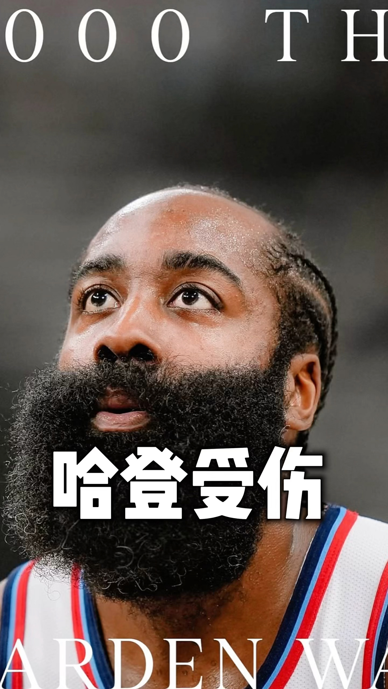 纳达尔在比赛中受伤退赛，哈登主帅表示担忧(纳达尔nba)-开云